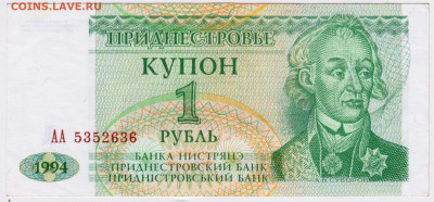 ПРИДНЕСТРОВЬЕ купон 1 рубль 1994 г. до 29.06.21 г. в 23.00 - 010