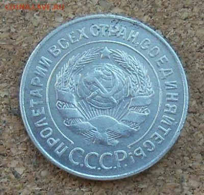 20 коп. 1928 г. по каталогу А.И. Федорина № 15 - 150 уе. - 20-28-2.JPG