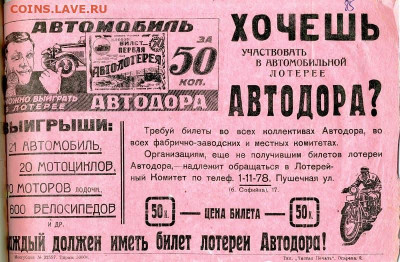 Пресса и боны (заметки из газет) - reklama-loterei-Avtodora