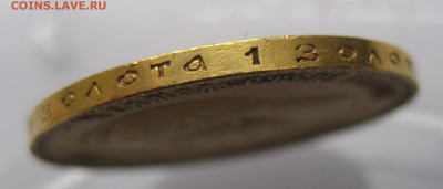 10 рублей 1899 АГ Советский чекан - IMG_4386.JPG