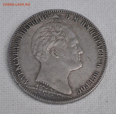 рубль 1839 года на открытие памятника часовни - _DSC2353.JPG