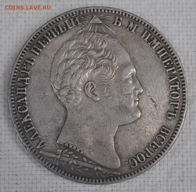 рубль 1839 года на открытие памятника часовни - _DSC2352.JPG