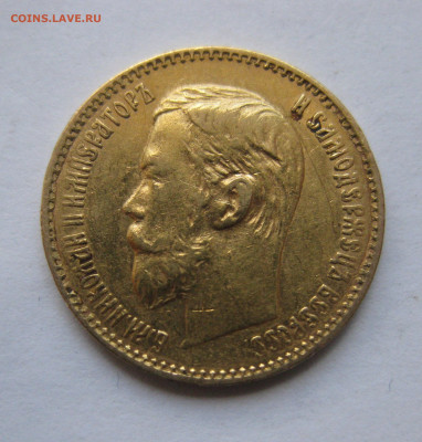 5 рублей 1898 АГ - IMG_8723.JPG