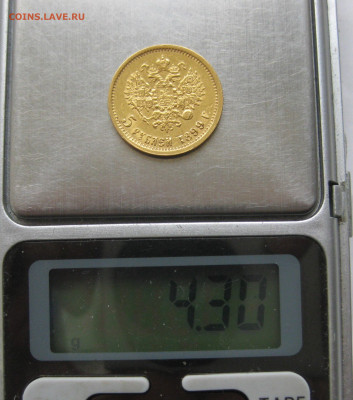 5 рублей 1899 ФЗ - IMG_8760.JPG