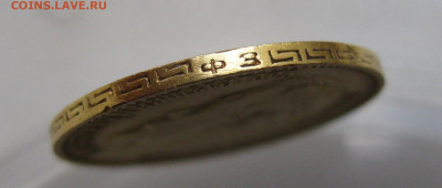 5 рублей 1899 ФЗ - IMG_8759.JPG
