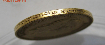 5 рублей 1899 ФЗ - IMG_8755.JPG