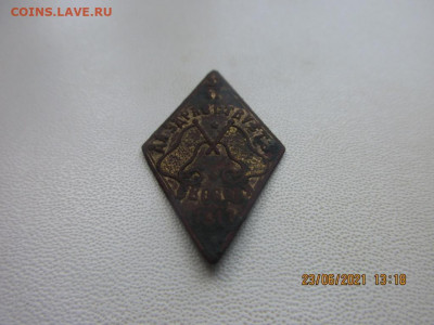 Жетон  Да здравствует свобода 1917 - IMG_2530.JPG