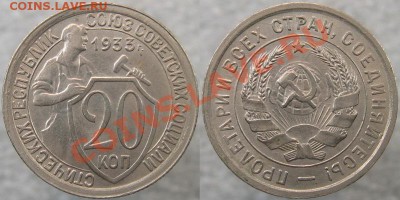 20 коп 1933 aUNC до 22:22 26.10.11 - 20 33 Ф-29