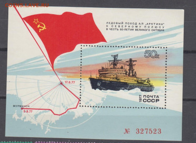 СССР 1977 ледокол Арктика блок ** до 27 06 - 503