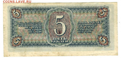 5 рублей 1938 года до 29.06.2021 г в 22-00 по Москве - 5 руб 1938 -2