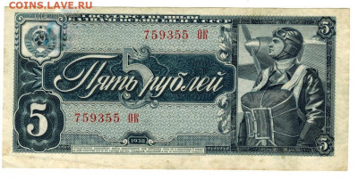 5 рублей 1938 года до 29.06.2021 г в 22-00 по Москве - 5 руб 1938