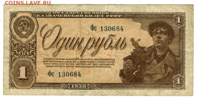 1 рубль 1938 года до 29.06.2021 г в 22-00 по Москве - 1 руб 1938