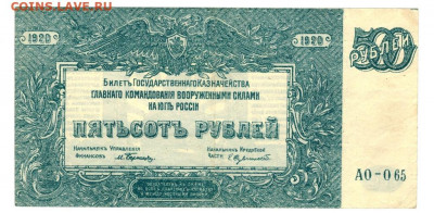 500 рублей 1920 г до 29 июня 2021 г в 22-00 по Москве - 500 руб 1920-1