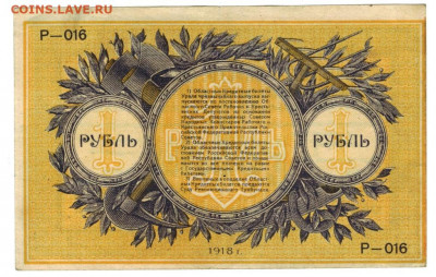 1 рубль 1918 г. ( Урал) до 29.06.2021 г в 22-00 по Москве - 1 рубль 1918
