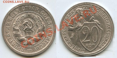 20 коп 1931 aUNC до 22:22 26.10.11 - 20 31 Соударение