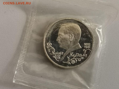 1р 1992г Купала пруф запайка, до 29.06 - О Купала-1