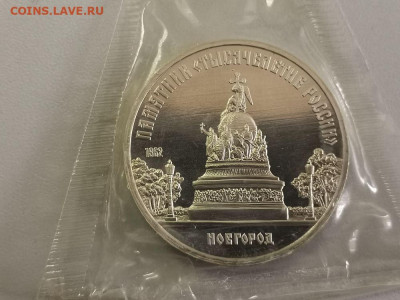 5р 1988г Новгород пруф запайка,до 29.06 - С Новгород-1