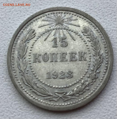 15 копеек 1923+10 копеек 1925 - 881D1212-D7E0-4717-B7EC-D9C7AE2D7EA6