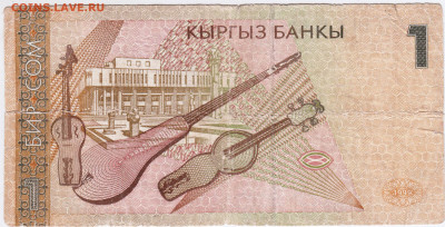 КИРГИЗИЯ 1 сом 1999 г. до 29.06.21 г. в 23.00 - 011