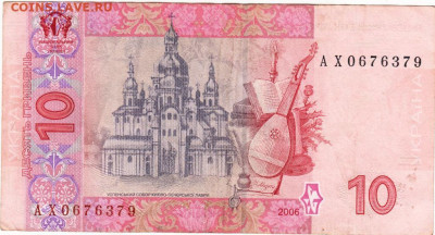 УКРАИНА 10 гривен 2006 г. до 29.06.21 г. в 23.00 - 019