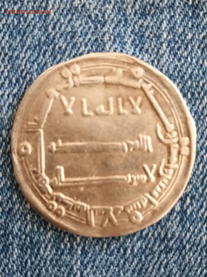Куфический дирхем 769 года (152 г.х.) - IMG_20210623_195148