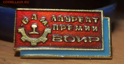 БАМ.Лауреат Премии ВОИР.Оценка.? - 20210624_010142