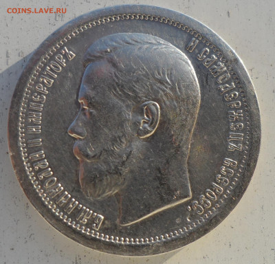 50 копеек 1899 на оценку - SAM_0969.JPG