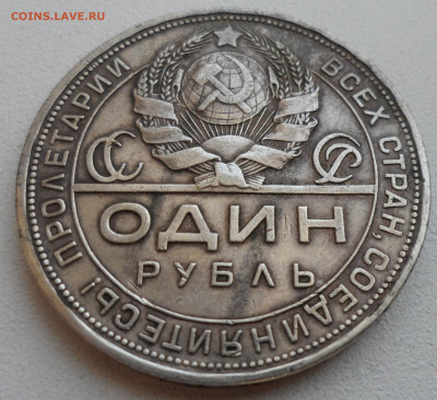1 РУБЛЬ 1924 ГОДА до 28.06-22.00.00 - SAM_0893.JPG