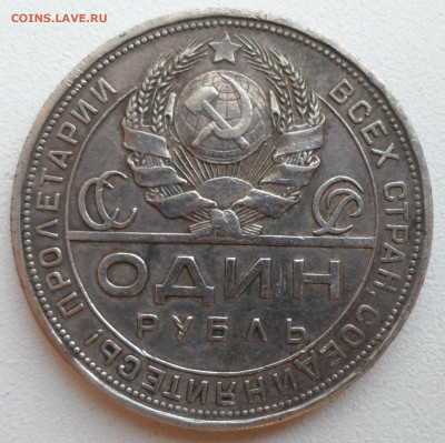 1 РУБЛЬ 1924 ГОДА до 28.06-22.00.00 - SAM_0891.JPG