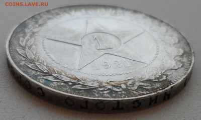 1 РУБЛЬ 1921 года до 28.05-22.00.00 - SAM_0898.JPG