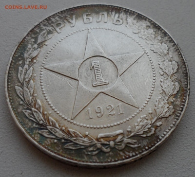 1 РУБЛЬ 1921 года до 28.05-22.00.00 - SAM_0896.JPG