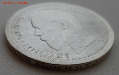 50 копеек 1895 до 28.06-22.00.00 - SAM_0911.JPG