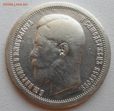 50 копеек 1895 до 28.06-22.00.00 - SAM_0907.JPG