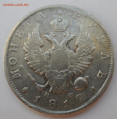 1 РУБЛЬ 1812 г. до 28.06-22.00.00 - SAM_0915.JPG