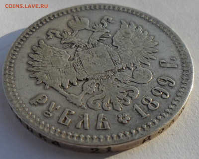 1 РУБЛЬ 1899 года ** до 28.06-22.00.00 - SAM_0922.JPG
