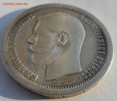 50 КОПЕЕК 1897 до 28.06-22.00.00 - SAM_0938.JPG