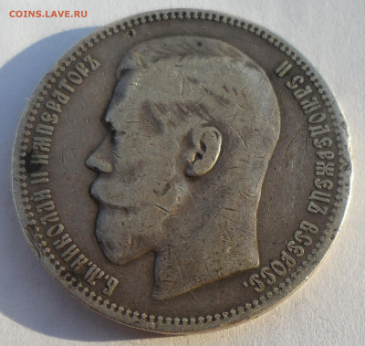 1 рубль 1898 * ДО 28.06-22.00.00 - SAM_0946.JPG