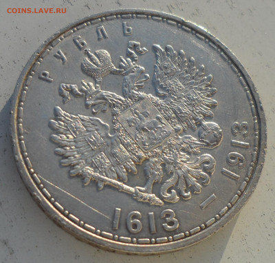 1 РУБЛЬ 300 ЛЕТ ДО 28.06-22.00.00 - SAM_0975.JPG