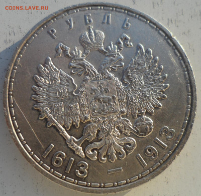 1 РУБЛЬ 300 ЛЕТ ДО 28.06-22.00.00 - SAM_0974.JPG