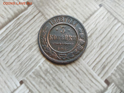 3 копейки 1882 СПБ до 27.06.2021 - 1882 (16) - копия