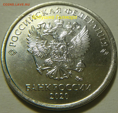 Монеты 2020 года (треп) - 20210624_014912