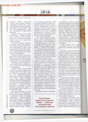 Статьи о бонах и бонистике из журнала "Водяной знак" - Vodyanoy_Znak_8_2003_December - 0058