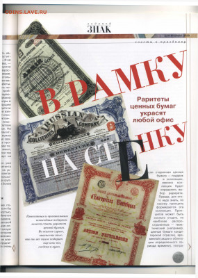Статьи о бонах и бонистике из журнала "Водяной знак" - Vodyanoy_Znak_8_2003_December - 0057