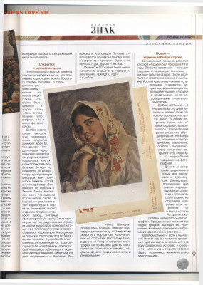 статья "Век открытки. Второй и последний?" - Vodyanoy_Znak_8_2003_December - 0067