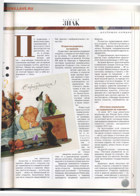 статья "Век открытки. Второй и последний?" - Vodyanoy_Znak_8_2003_December - 0065