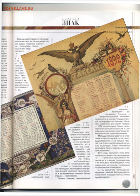 Статья о календариках Гознака - Vodyanoy_Znak_8_2003_December - 0063