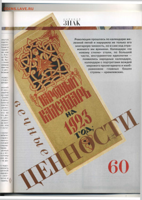 Статья о календариках Гознака - Vodyanoy_Znak_8_2003_December - 0059