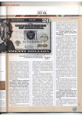 Статьи о бонах и бонистике из журнала "Водяной знак" - Vodyanoy_Znak_7_2003_November - 0011