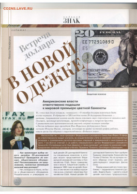 Статьи о бонах и бонистике из журнала "Водяной знак" - Vodyanoy_Znak_7_2003_November - 0010