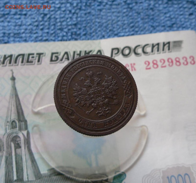 1 копейка 1908 года До 29.06.21г 22.00 МСК - 2